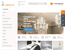 Tablet Screenshot of plazasvet.ru